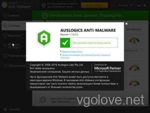 Ключи активации Auslogics Anti-Malware