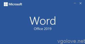 Ключи активации для Word 2019 + активатор