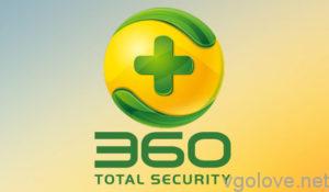 Свежие ключи для 360 Total Security до 2024-2025 года