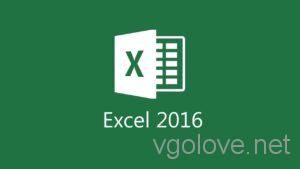 Лицензионный ключ Excel 2016