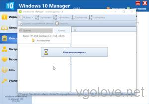 Русская версия Windows 10 Manager с ключом