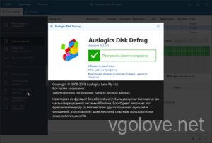 Скачать бесплатно Auslogics Disk Defrag Pro 11