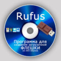 Rufus на русском для Windows 11-10-7 2022