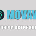 Ключи активации Movavi 23 24 + активатор 2024-2023