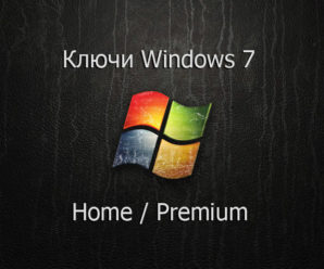 Ключи Window 7 Home Basic / Premium 2024-2025