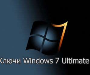 Ключи Windows 7 Максимальная x64 bit 2024-2023