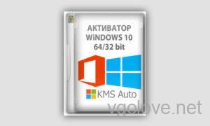 Kms активатор Windows 10 x64 bit скачать торрент