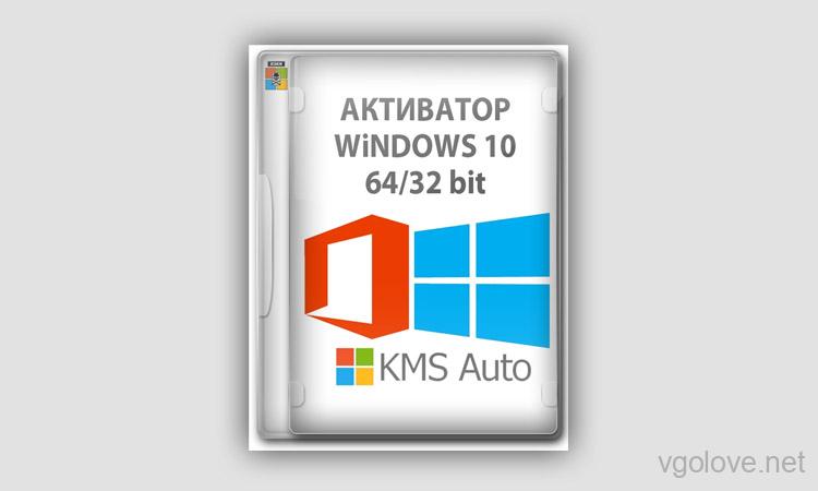 Kms активатор Windows 10 X64 Bit 2022 2021 Лицензионные ключи для 7072