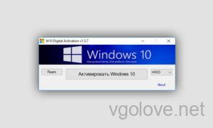 W10 Digital Activation - Активатор Windows 10 скачать торрент