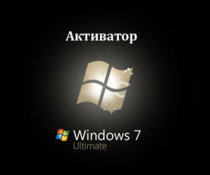 Активатор Windows 7 Максимальная x64 bit 2024-2023