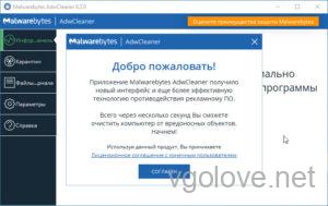 Malwarebytes AdwCleaner 8.2 русская версия