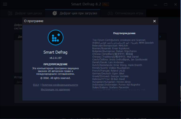 IObit Smart Defrag 9.1.0.319 download the new version