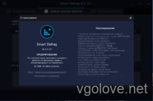 Скачать ключи Smart Defrag 9.3 Pro бесплатно