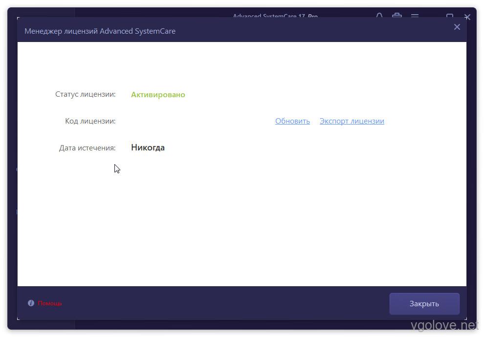Ключ активации для advanced systemcare 17. Ключи для advanced systemcare 9. advanced systemcare 17 pro. advanced systemcare pro 17.4.0.242.