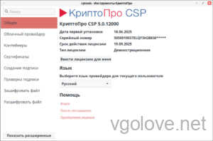 Бессрочная лицензия КриптоПро 5.0 ключ